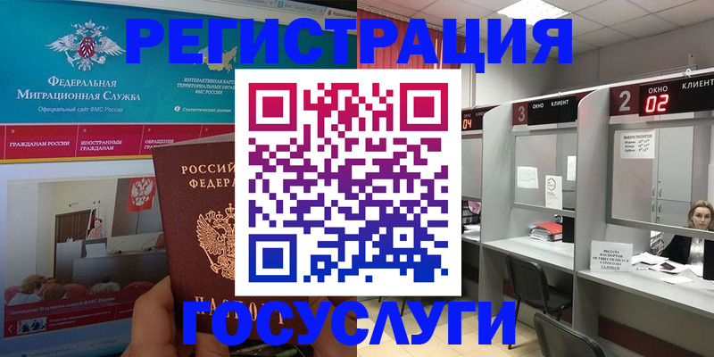 временная регистрация купить в Фурманове