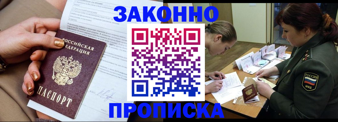временная регистрация законно в Фурманове