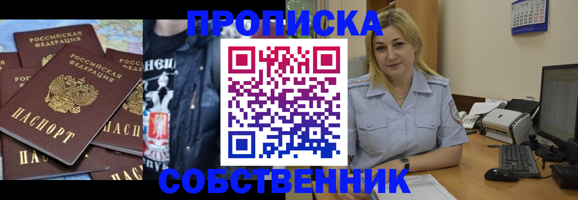 прописка для работы в Фурманове