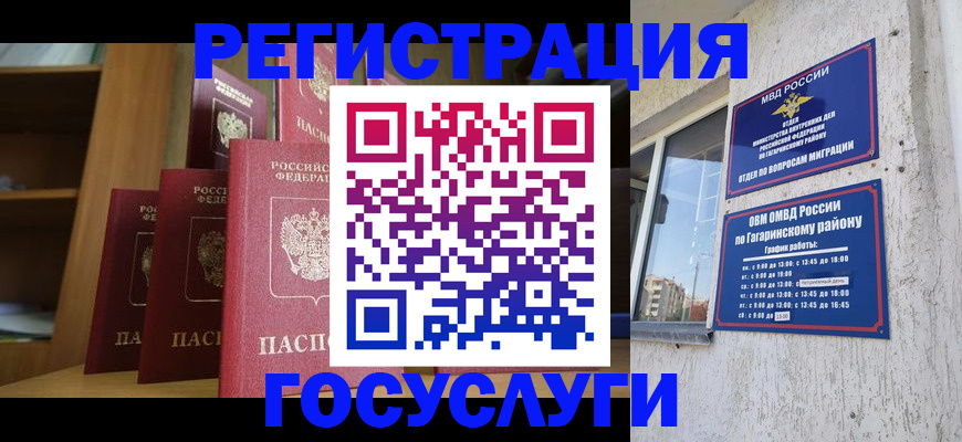 временная регистрация надежно в Фурманове