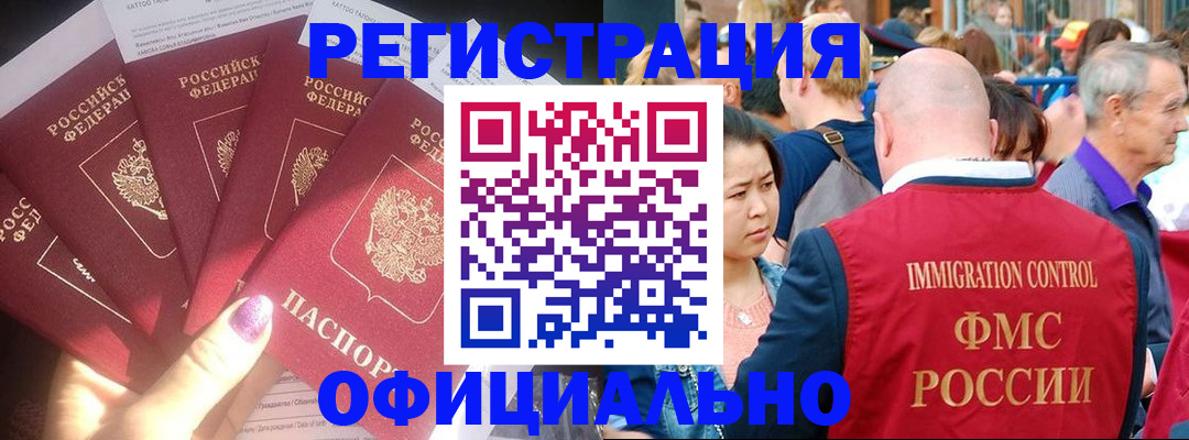 миграционный учет в Фурманове